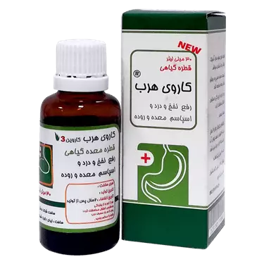 قیمت و خرید قطره معده کاروین کاروی هرب 30 میلی لیتر نوش داروی البرز